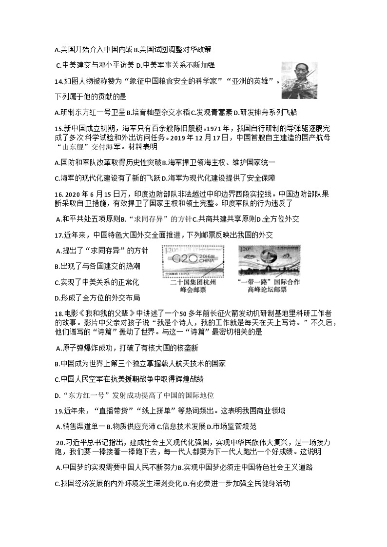 江西省吉安市吉安县2022-2023学年八年级下学期6月期末历史试题03