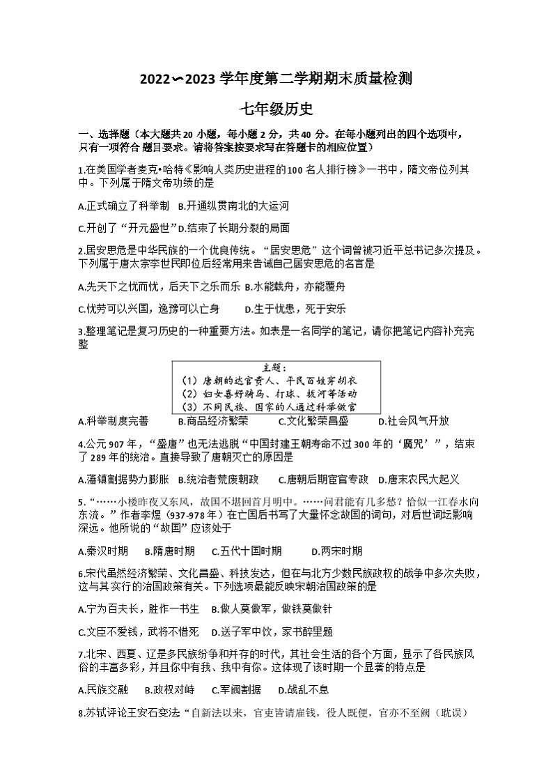 江西省吉安市吉安县2022-2023学年七年级下学期6月期末历史试题第1页