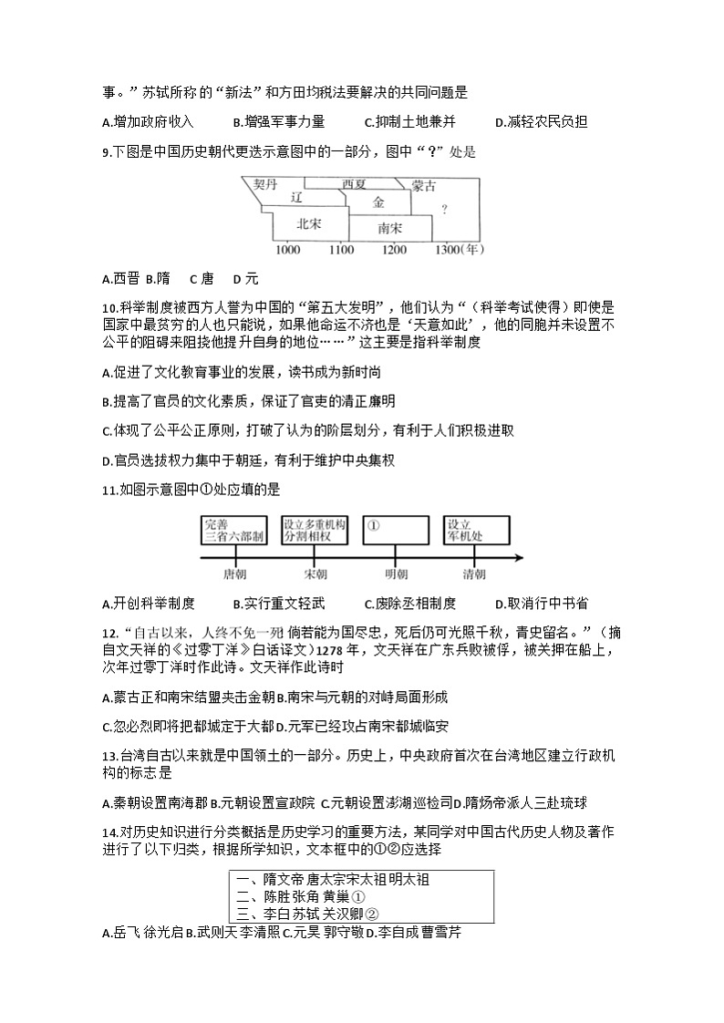 江西省吉安市吉安县2022-2023学年七年级下学期6月期末历史试题第2页