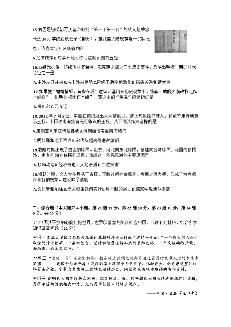 江西省吉安市吉安县2022-2023学年七年级下学期6月期末历史试题第3页