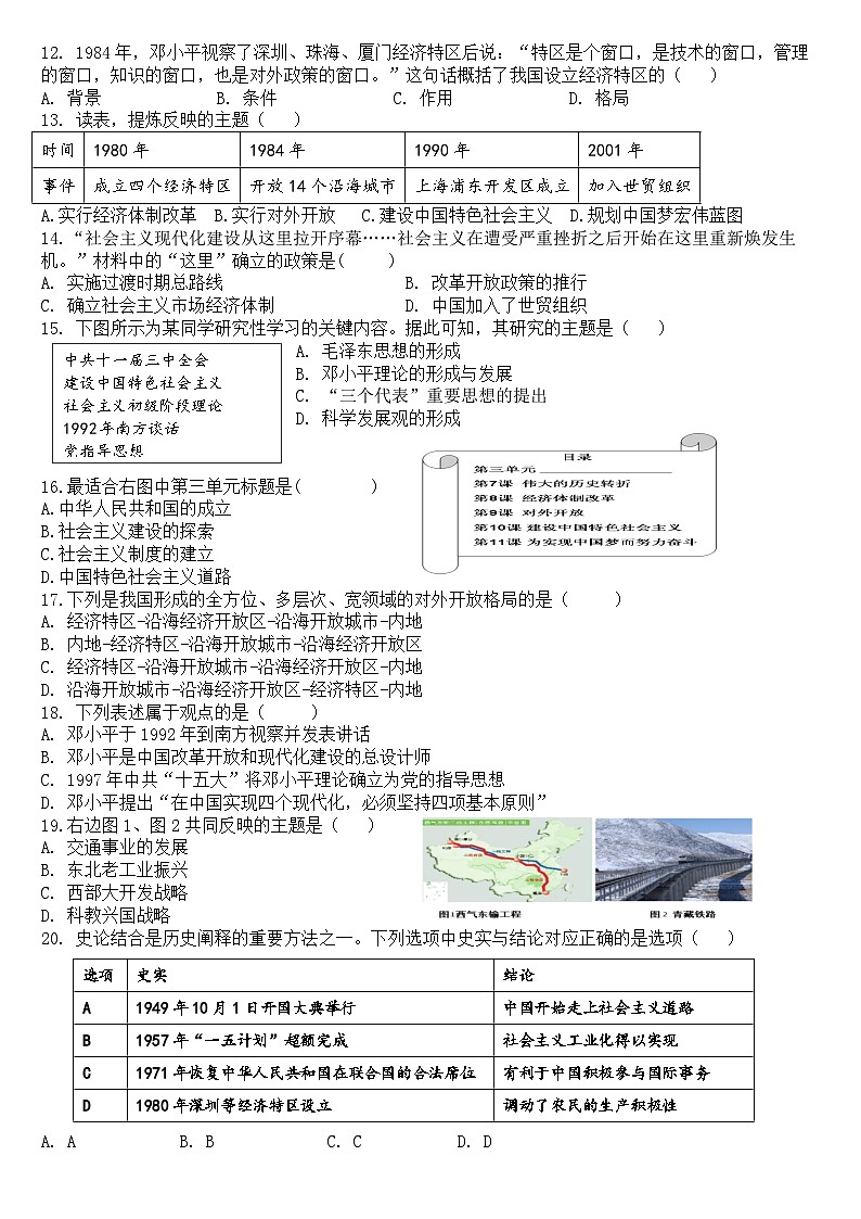 福建省莆田市涵江区第二片区2022-2023学年八年级下学期期末历史试题02