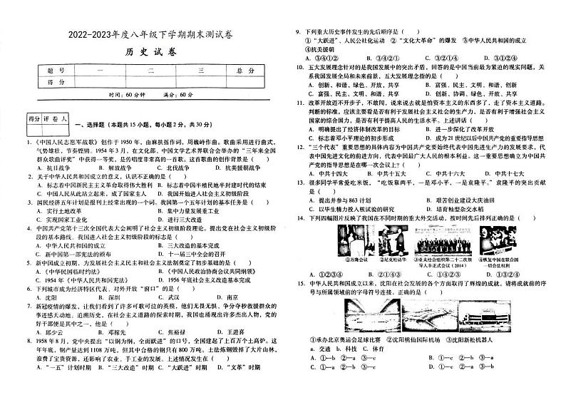 吉林省白山市临江市三校2022-2023学年八年级下学期7月期末历史试题01