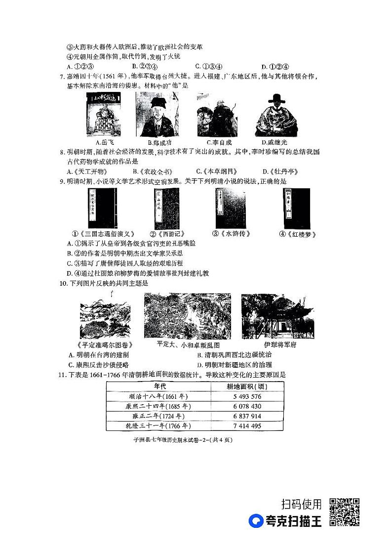 陕西省榆林市子洲县2022-2023学年七年级下学期6月期末历史试题第2页