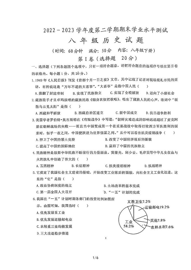 山东省嘉祥县2022-2023学年八年级下学期期末学业水平测试历史试题01