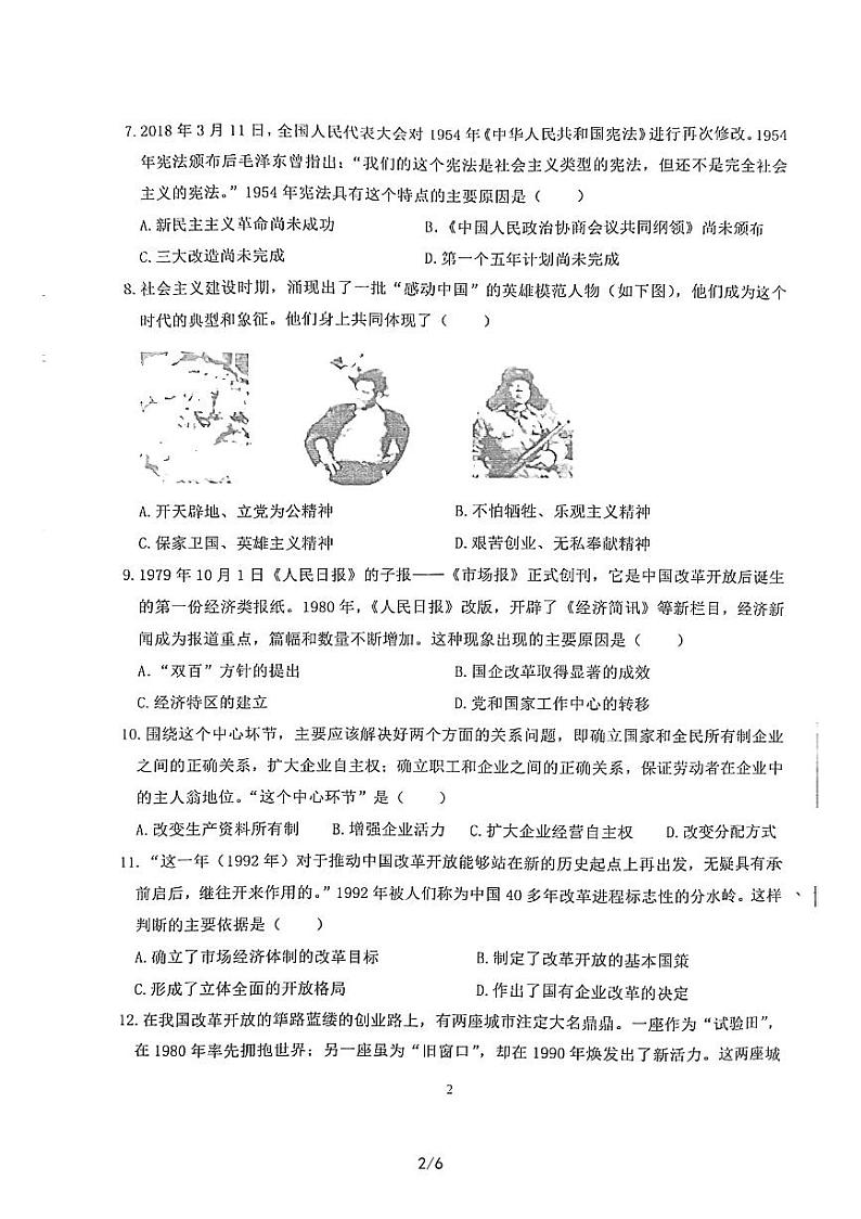 山东省嘉祥县2022-2023学年八年级下学期期末学业水平测试历史试题02