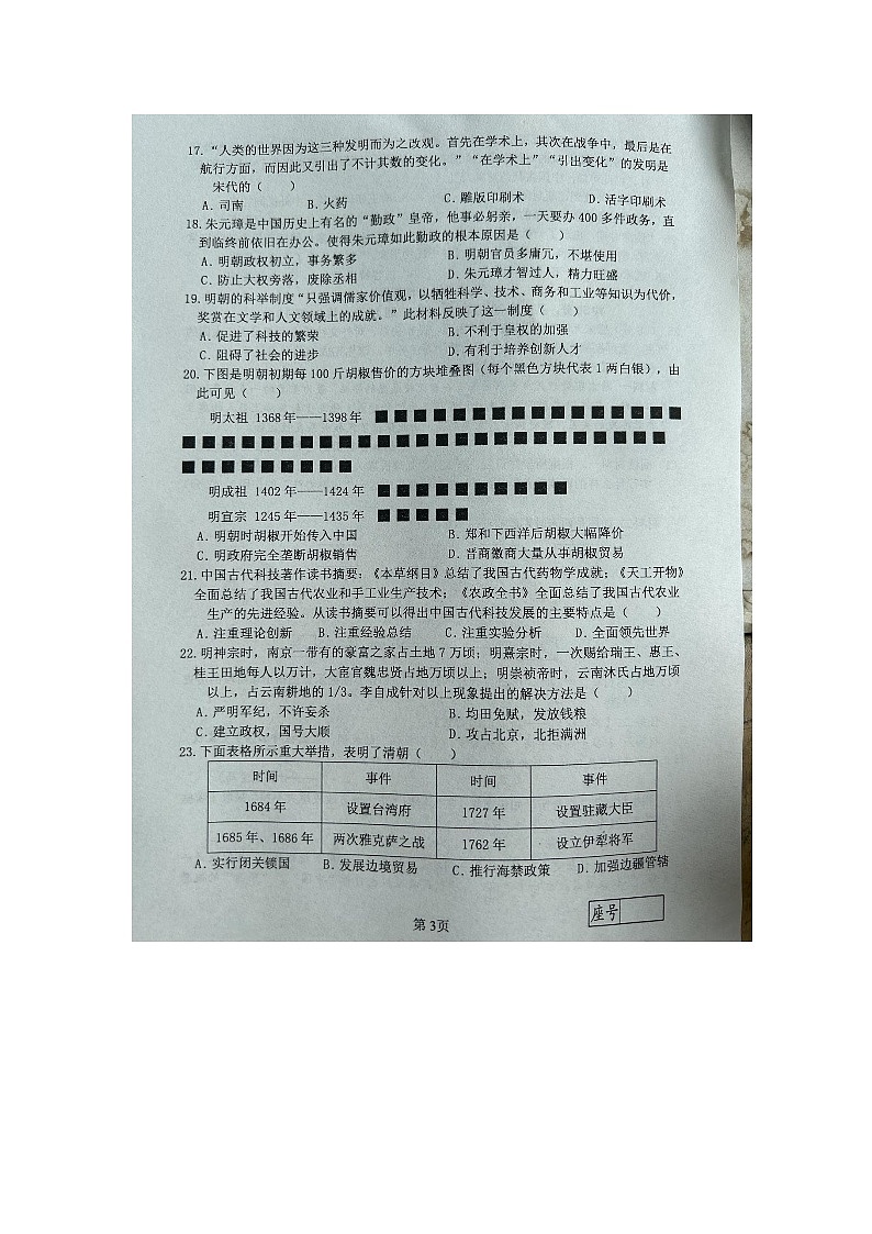 山东省临沂市兰陵县2022-2023学年七年级下学期7月期末历史试题03