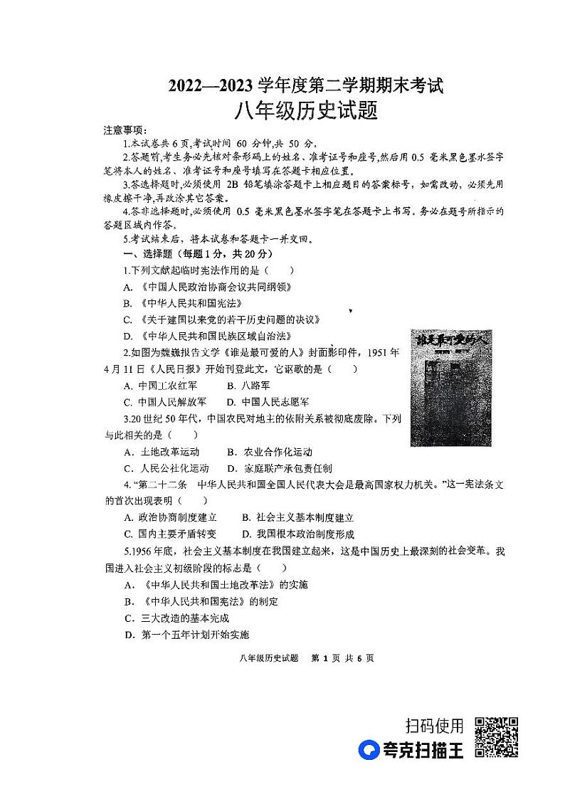 山东省微山县2022—2023学年八年级下学期期末考试历史试题01