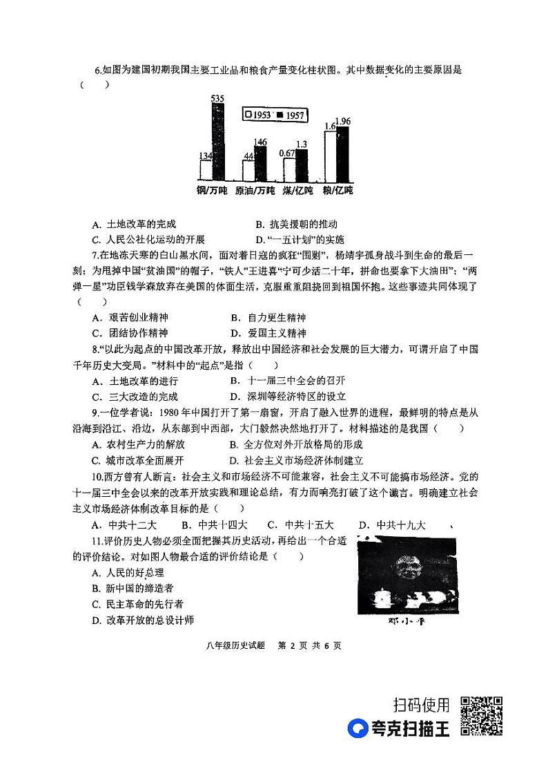 山东省微山县2022—2023学年八年级下学期期末考试历史试题02