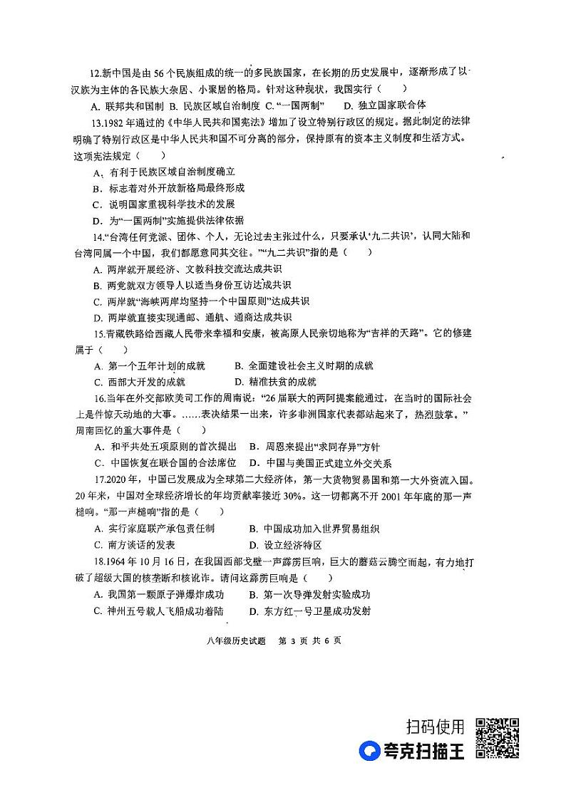 山东省微山县2022—2023学年八年级下学期期末考试历史试题03