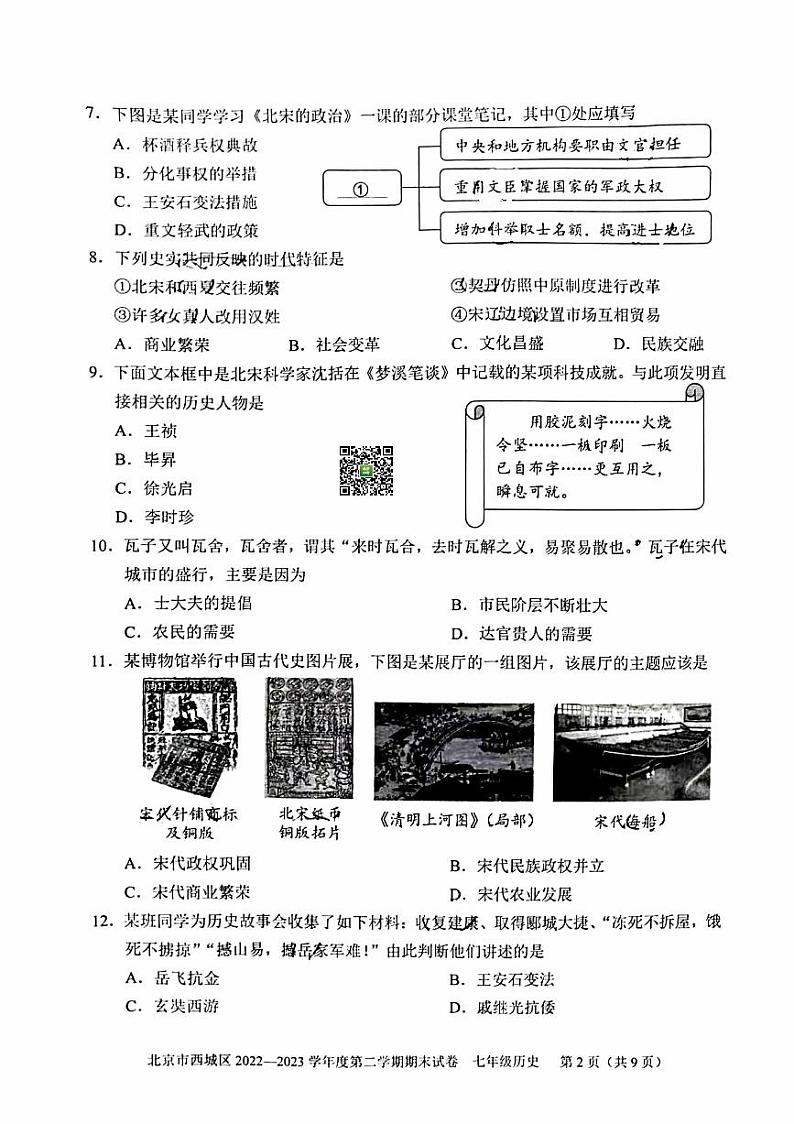 2023年北京西城区初一期末(下)历史试卷含答案解析02