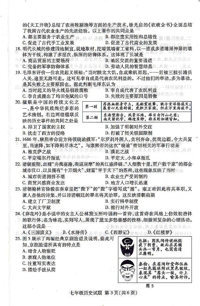山东省临沂市兰山区2022～2023学年七年级下学期期末历史试卷03
