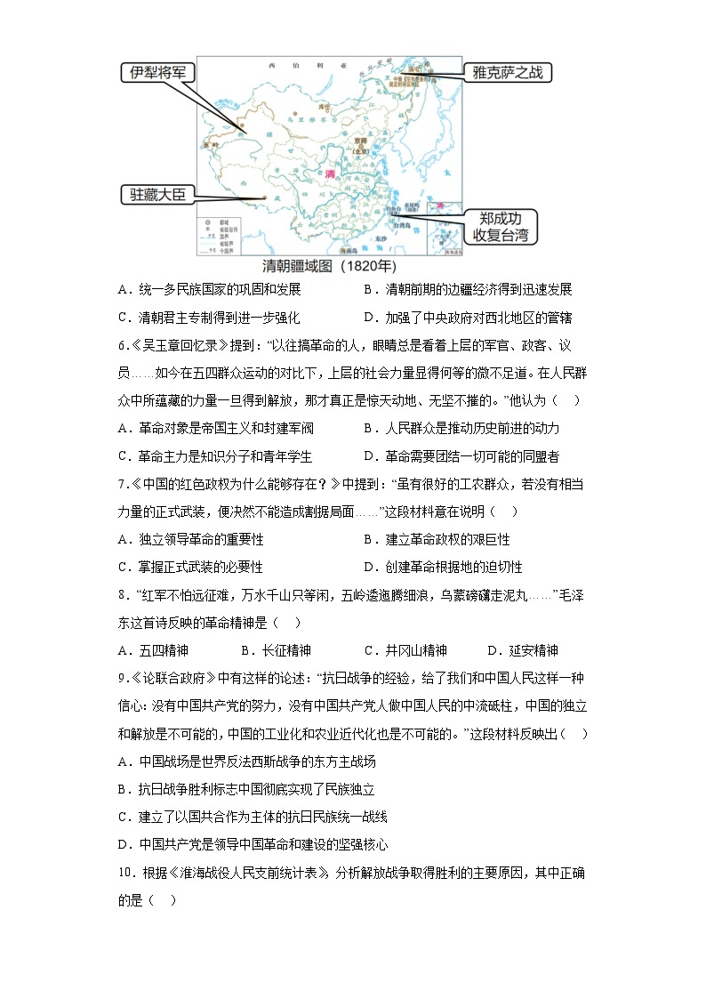 2023年内蒙古自治区赤峰市中考历史试题（含解析）02