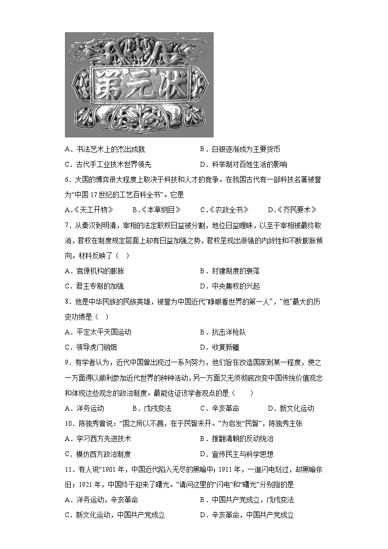 2023年河南省驻马店市驿城区中考三模历史试题（含解析）02