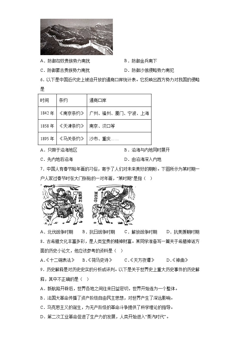 2023年重庆市永川区中考一模历史试题（含解析）02