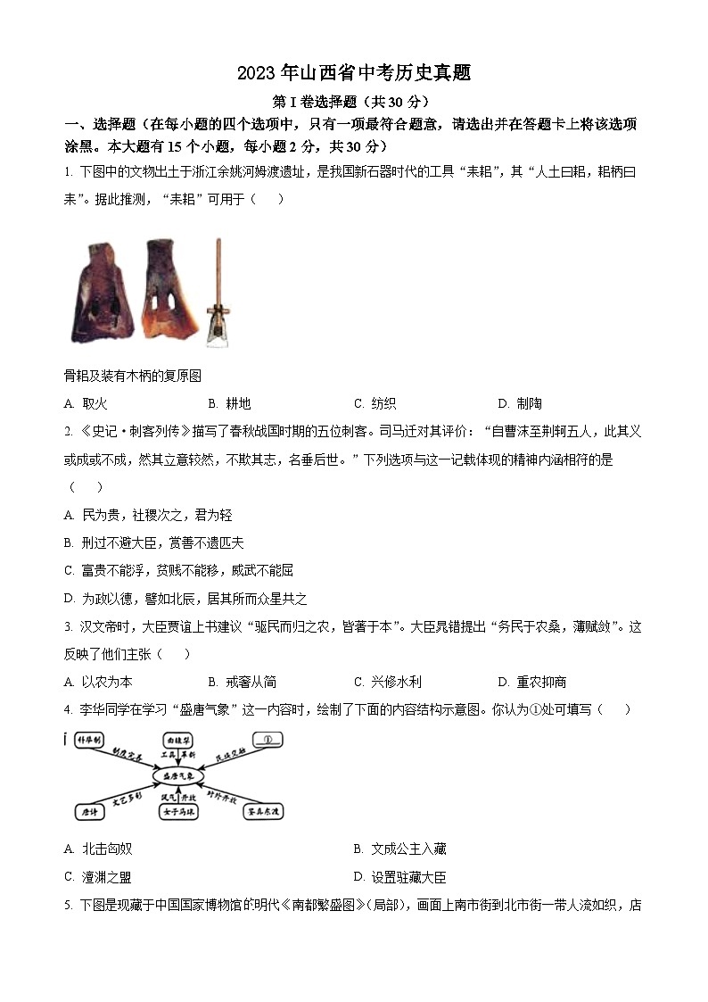 2023年山西省中考历史真题（含答案解析）01