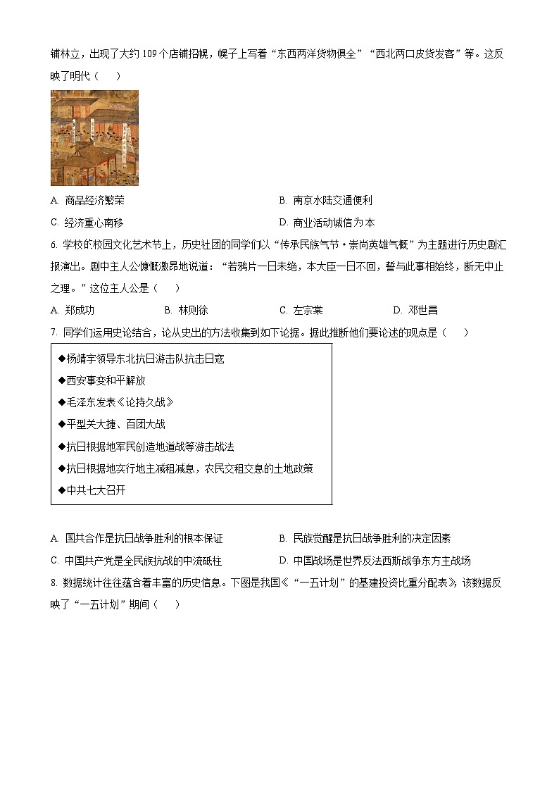 2023年山西省中考历史真题（含答案解析）02