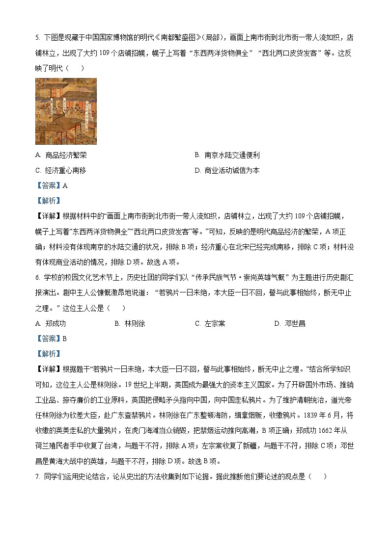 2023年山西省中考历史真题（含答案解析）03