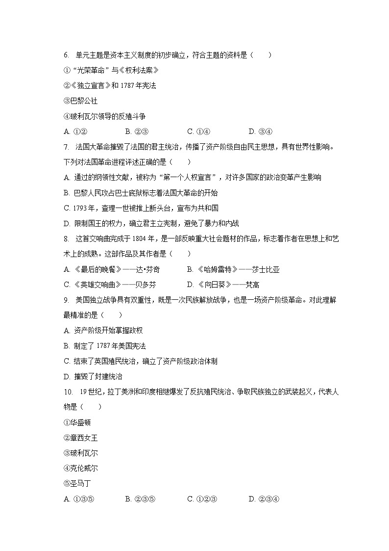 2023年辽宁省抚顺市望花区中考历史质检试卷（四）（含解析）02