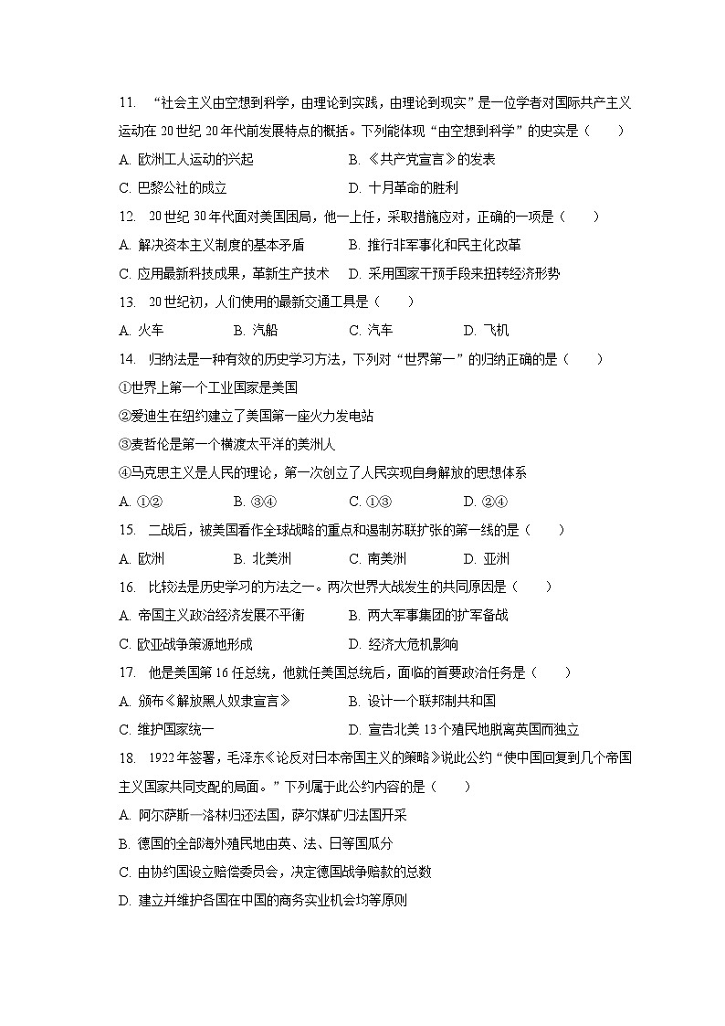 2023年辽宁省抚顺市望花区中考历史质检试卷（四）（含解析）03