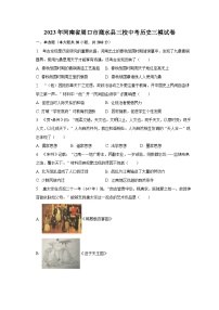 2023年河南省周口市商水县三校中考历史三模试卷（含解析）