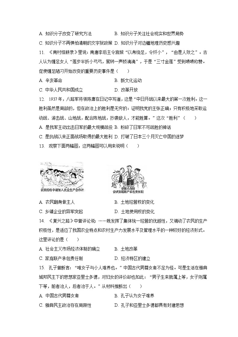 2023年河南省周口市商水县三校中考历史三模试卷（含解析）03