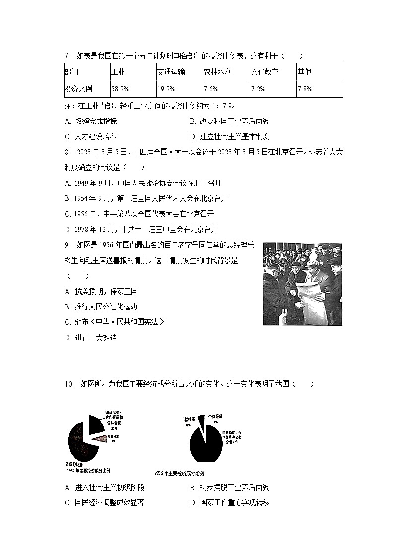 2022-2023学年湖南省怀化市新晃县八年级（下）期末历史试卷（含解析）02