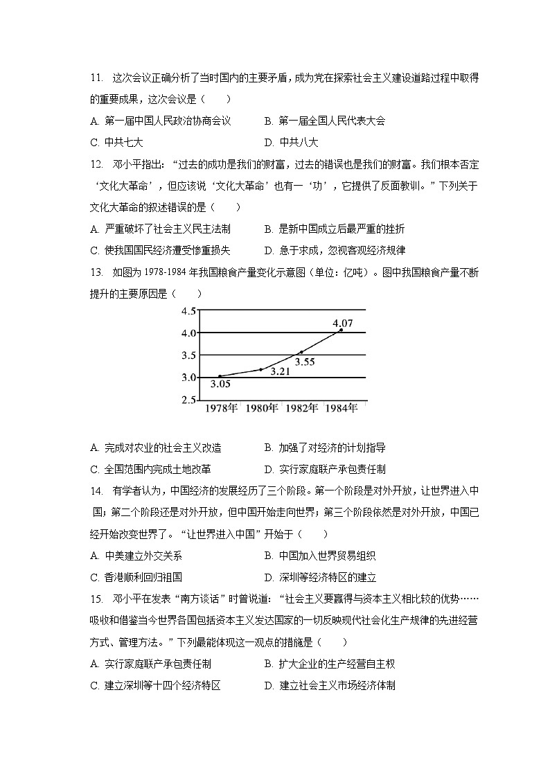 2022-2023学年湖南省怀化市新晃县八年级（下）期末历史试卷（含解析）03