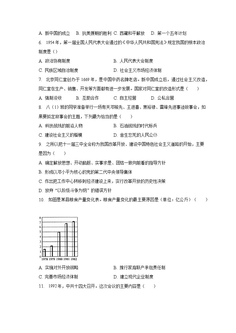 2022-2023学年辽宁省鞍山市岫岩县联盟校八年级（下）期中历史试卷（含解析）02
