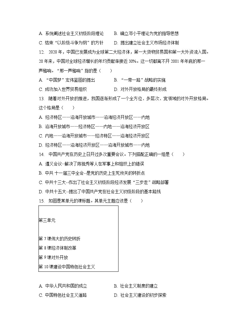2022-2023学年辽宁省鞍山市岫岩县联盟校八年级（下）期中历史试卷（含解析）03