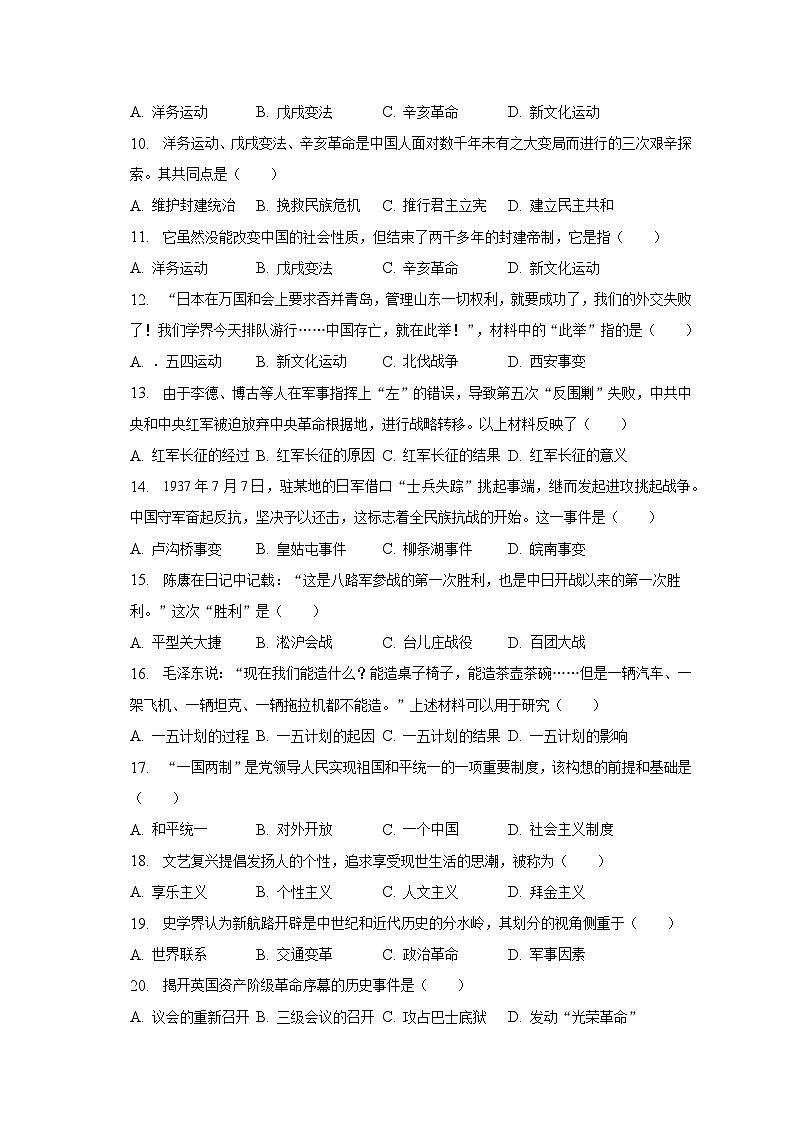 2023年辽宁省鞍山市中考历史二模试卷（含解析）02