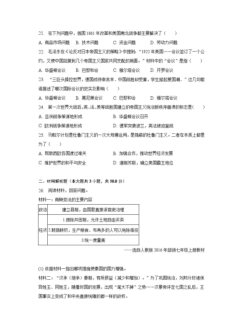 2023年辽宁省鞍山市中考历史二模试卷（含解析）03