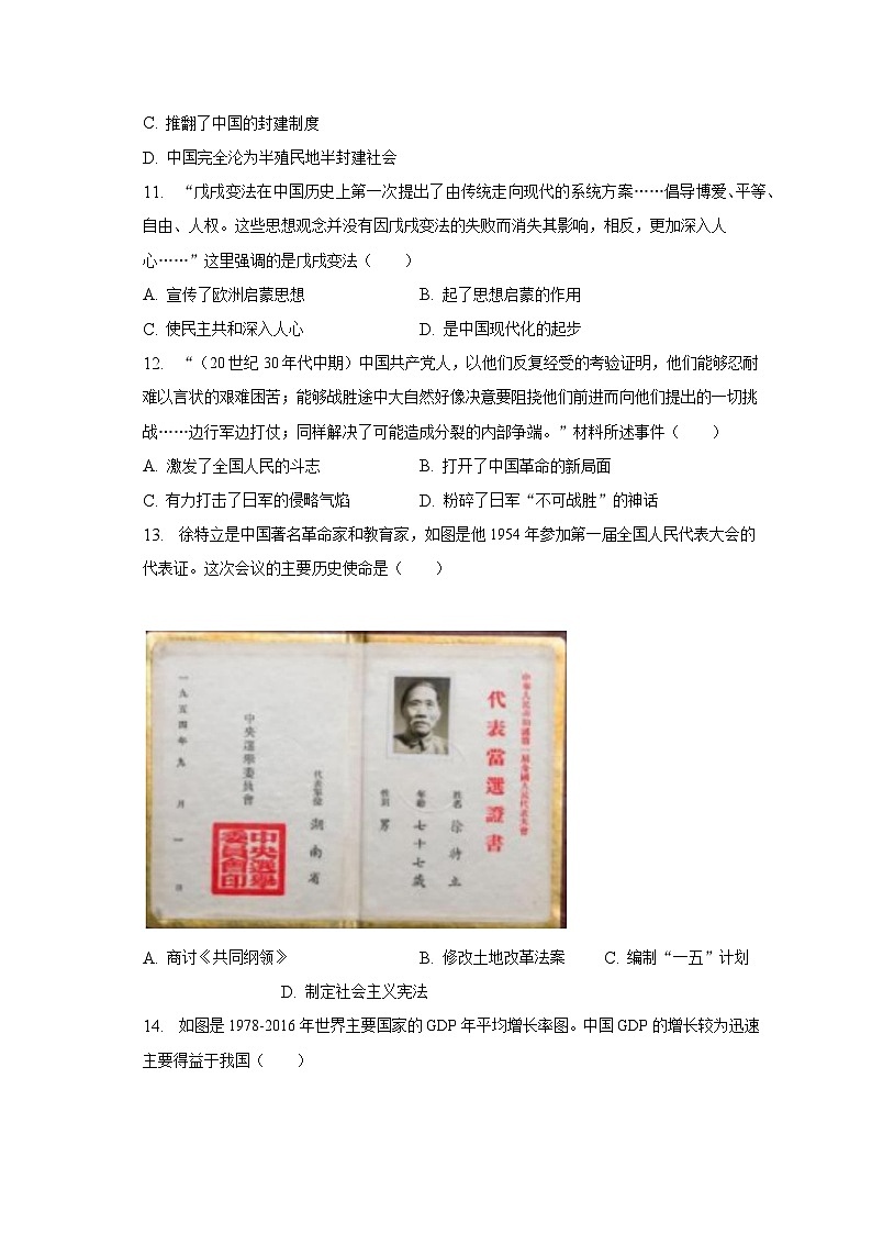 2023年江西省吉安市中考历史模拟试卷（6月份）（含解析）03
