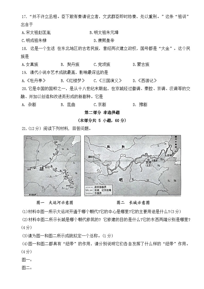 河南省洛阳市2022-2023学年七年级下学期期末历史试题（含答案）03