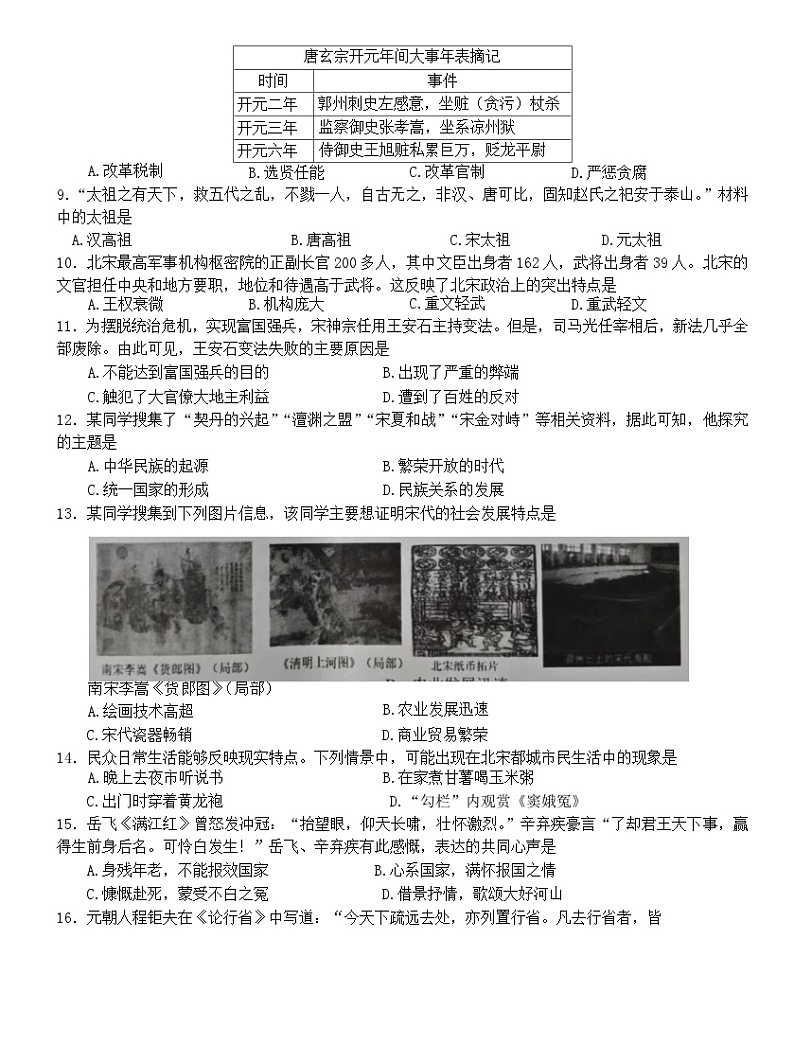 山东省临沂市郯城县2022_2023学年七年级下学期期末历史试题（含答案）02
