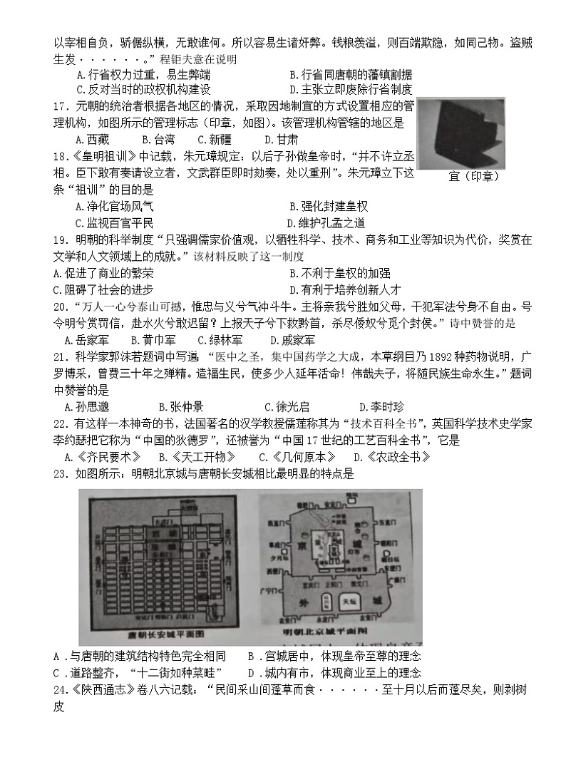 山东省临沂市郯城县2022_2023学年七年级下学期期末历史试题（含答案）03