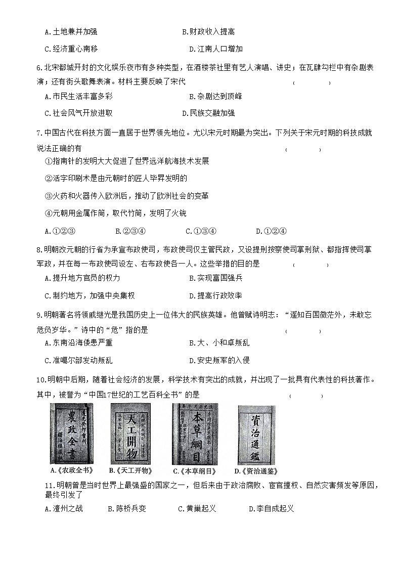陕西省咸阳市礼泉县2022-2023学年七年级下学期6月期末历史试题（含答案）02