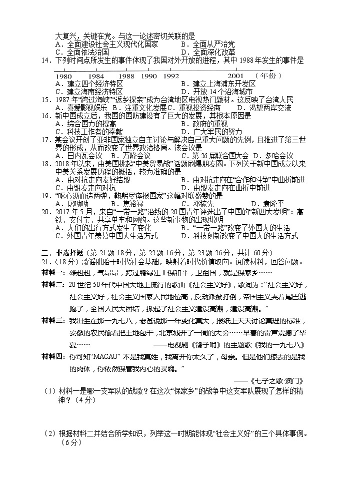 湖南省张家界市永定区2022-2023学年八年级下学期期末考试历史试题（含答案）02