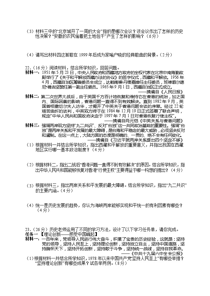 湖南省张家界市永定区2022-2023学年八年级下学期期末考试历史试题（含答案）03