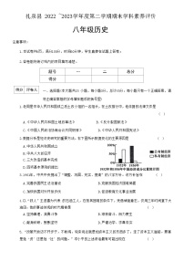 陕西省咸阳市礼泉县2022-2023学年八年级下学期6月期末历史试题（含答案）