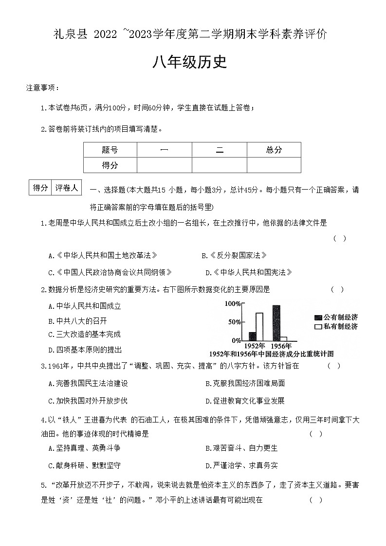 陕西省咸阳市礼泉县2022-2023学年八年级下学期6月期末历史试题（含答案）第1页