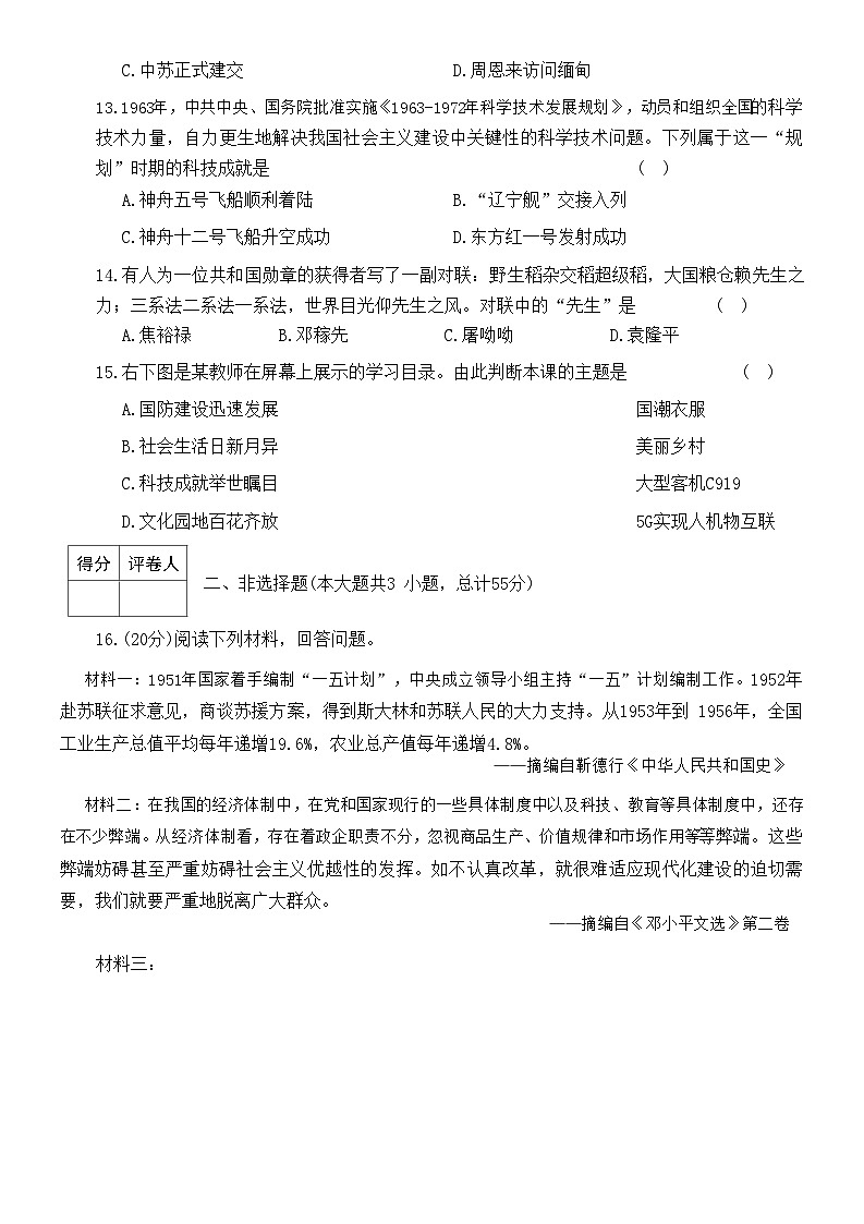 陕西省咸阳市礼泉县2022-2023学年八年级下学期6月期末历史试题（含答案）第3页