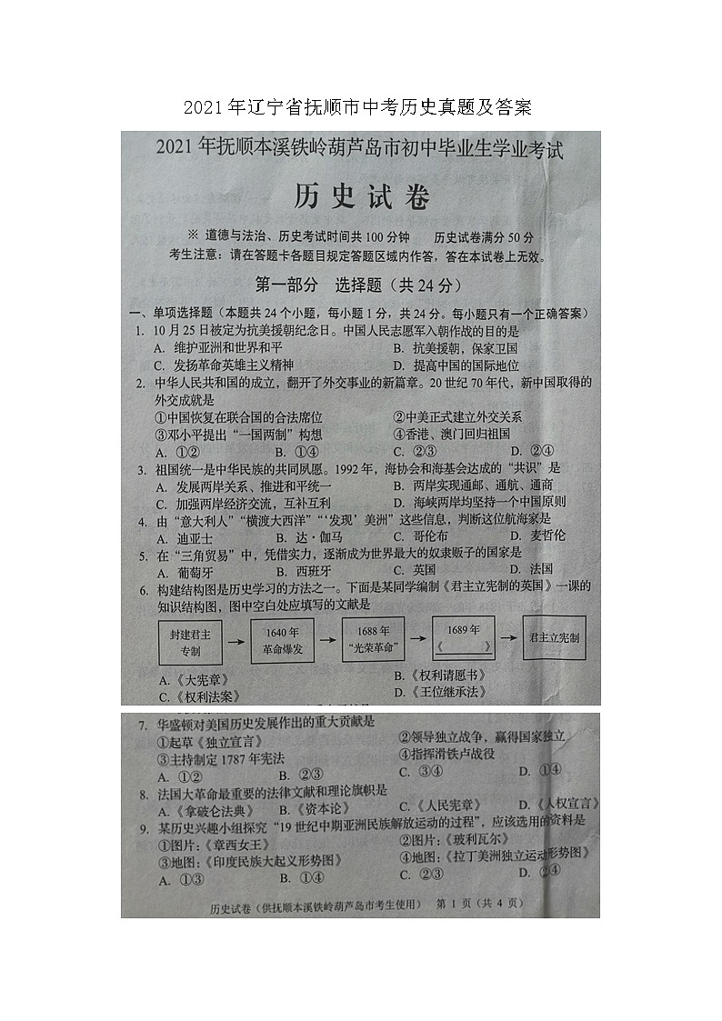 2021年辽宁省抚顺市中考历史真题及答案01