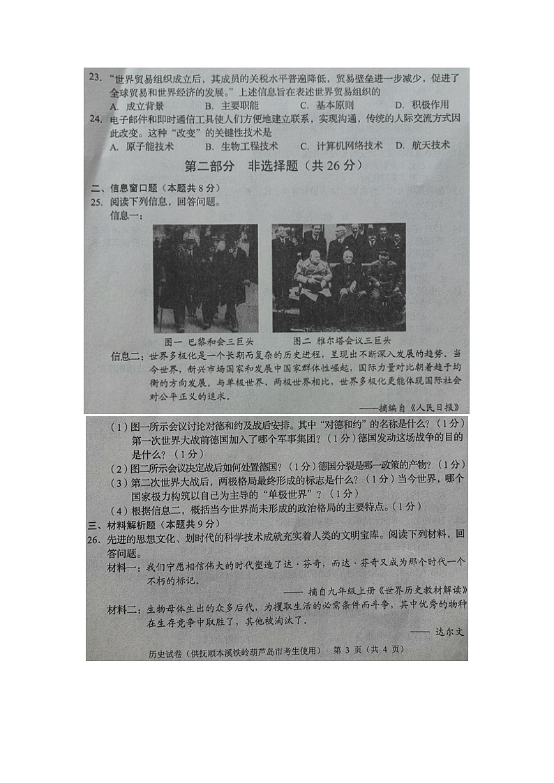 2021年辽宁省抚顺市中考历史真题及答案03