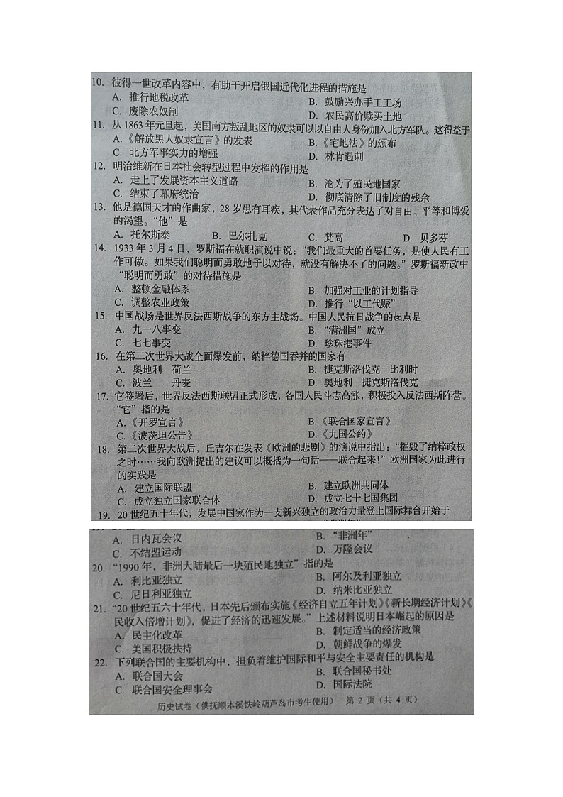 2021年辽宁省铁岭市中考历史真题及答案02
