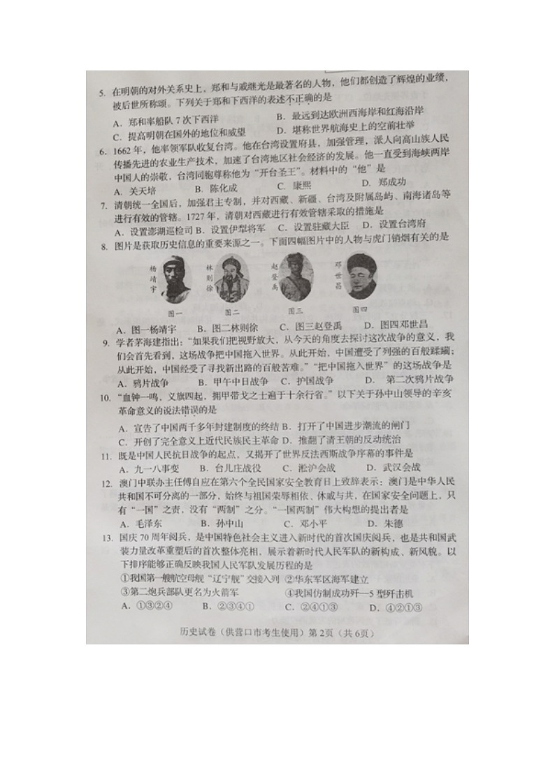 2021年辽宁省营口市中考历史真题02