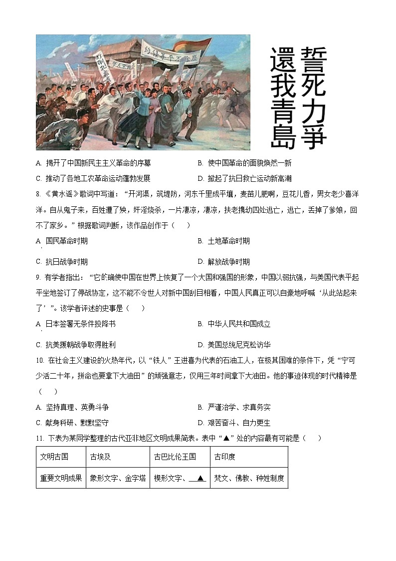 2023年甘肃省天水市中考历史真题02