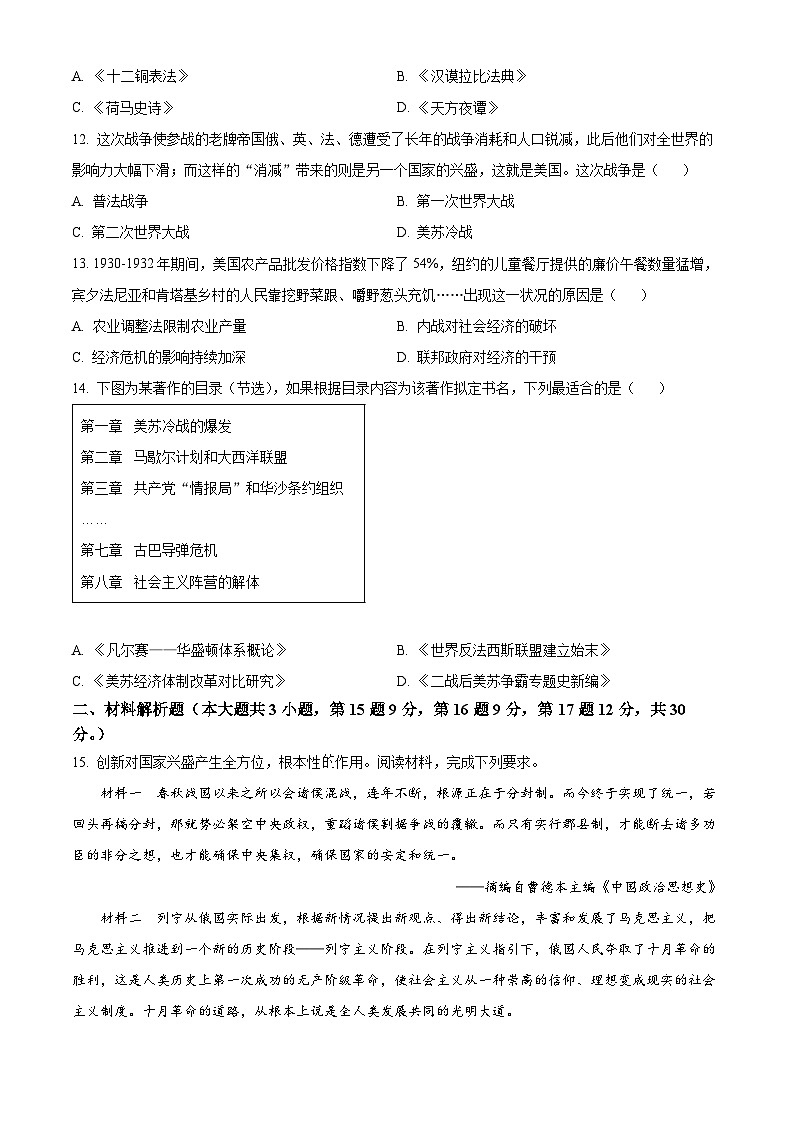 2023年甘肃省天水市中考历史真题03