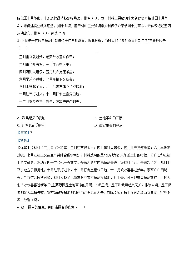 2023年河北省中考历史真题（解析版）02