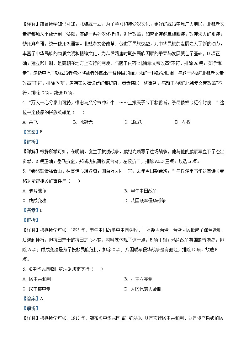 2023年湖北省随州市中考历史真题（解析版）02