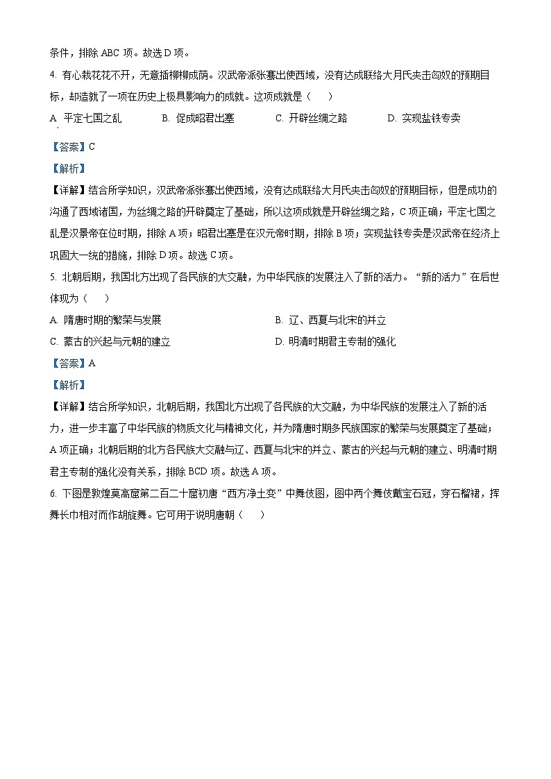 2023年湖北省宜昌市中考历史真题（解析版）02